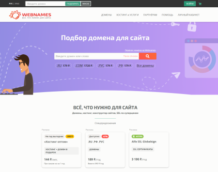 Обзор Webnames: Что Делает Этот Сервис Особенным?