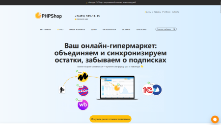Полный обзор PHPSHOP: эффективный движок для интернет-магазинов