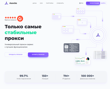 Введение в ASocks