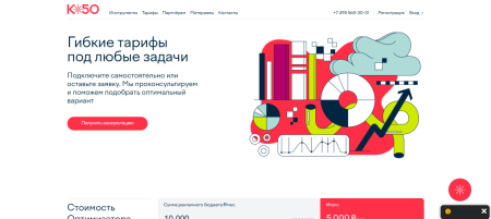 Управляйте рекламой с K50. Детальная аналитика, интеграция с Яндекс.Директ и Google Ads.