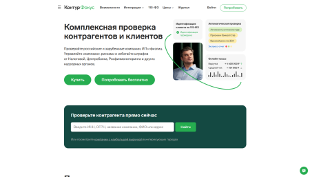 Сервис проверки контрагентов для бизнеса.