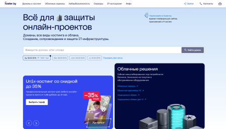 Лучший хостинг в Беларуси.