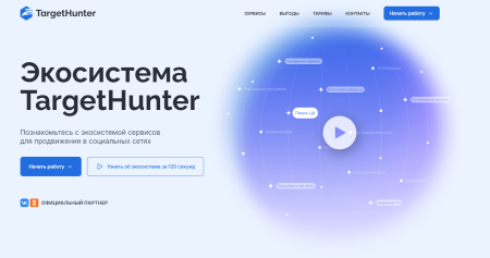 Введение в Targethunter