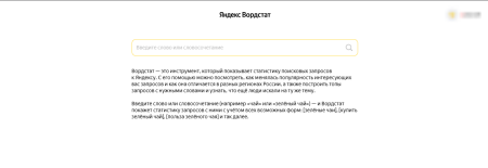 Яндекс.Вордстат: бесплатный подбор ключевых слов. Анализируйте запросы, улучшайте SEO вашего сайта.
