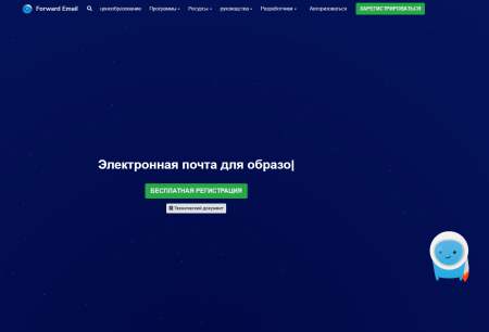Введение в ForwardEmail.net