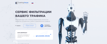 Обеспечьте чистоту трафика с Cloaking House. Простая интеграция, гибкие тарифы, мощная AI-защита.