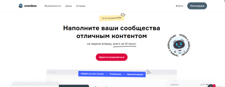 Автопостинг и аналитика в SmmBox. Управляйте социальными сетями эффективно, повышайте вовлеченность.