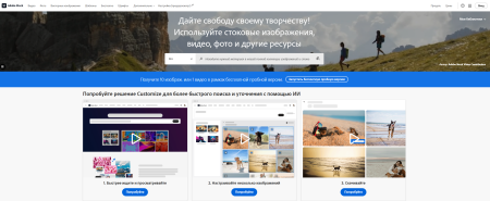 Введение в Adobe Stock