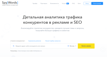 Обзор SpyWords: что это за сервис?