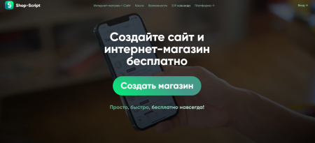 Создайте интернет-магазин на Shop‑Script: поддержка мобильных устройств, маркетинговые инструменты и аналитика