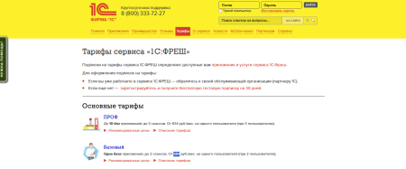 Быстрая регистрация бизнеса с 1С-Старт: ИП и ООО бесплатно.