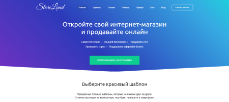 Создайте интернет-магазин за 5 минут на Storeland и управляйте бизнесом с любого устройства