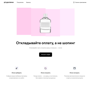 Преимущества использования сервиса Долями
