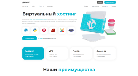 Лучшие виртуальные хостинги.