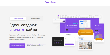 Введение в Creatium