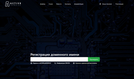 Введение в Active.domains