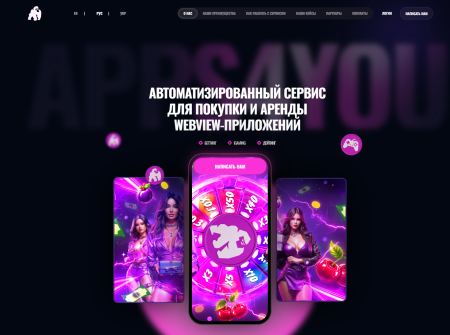 Введение в Apps4You