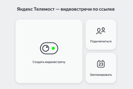 Надёжная платформа Yandex Telemost для групповых онлайн-встреч до 40 человек