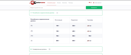 Ваш домен начинается здесь: регистрация доменов, мощный DNS-хостинг и SSL-защита от Mastername.ru.