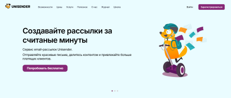 Обзор UniSender: Универсальный сервис для email и смс маркетинга