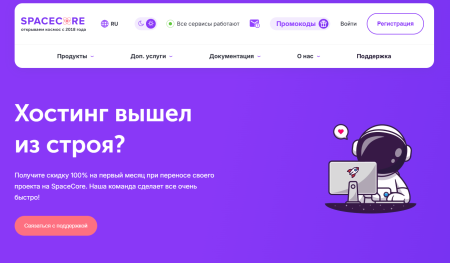 Обзор SpaceCore: Что предлагает сервис?