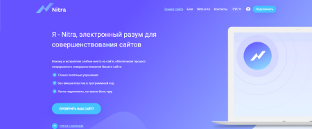 Nitra.ai: AI-инструмент для диагностики, оптимизации и защиты сайта. Повысьте SEO-позиции легко.