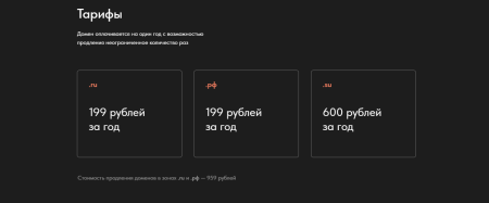 Надежная регистрация доменов, широкий выбор зон, легкое подключение к сайту.