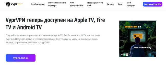 VyprVPN