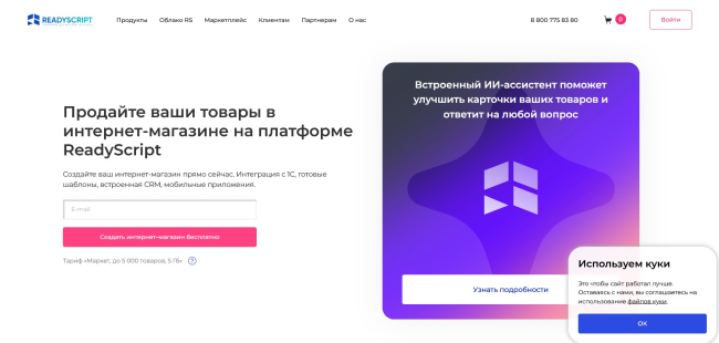ReadyScript